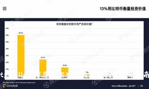 tpwallet:带您轻松入门的数字钱包使用指南