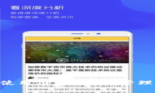 如何安全高效地使用TP Wallet管理5000 USDT资产