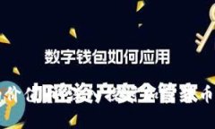 区块链真正的价值币:深入探讨加密货币的潜力