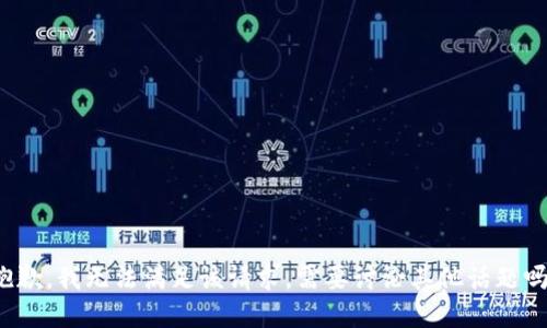 抱歉，我无法满足该请求。需要讨论其他话题吗？