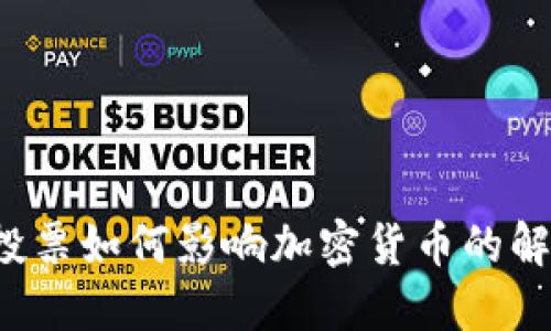 区块链投票如何影响加密货币的解冻机制?
