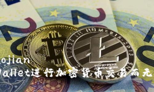 tiaojian/tiaojian
如何使用TPWallet进行加密货币交易而无需BNB手续费