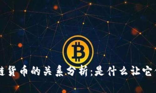 Q币与区块链货币的关系分析：是什么让它们截然不同？
