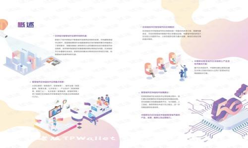 如何下载老版TPWallet App：全面指南与注意事项