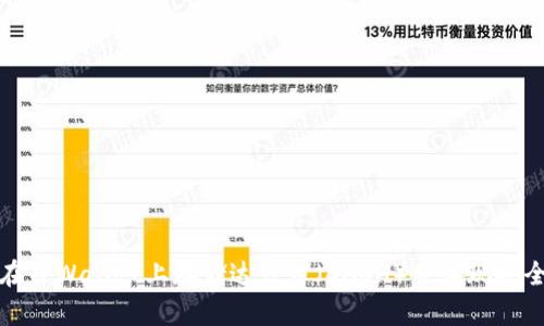 如何在TPWallet上存储达世币(DASH)并实现安全管理