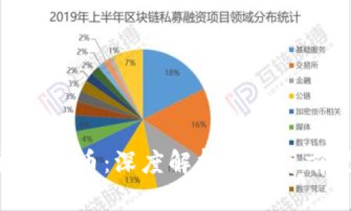 BTD区块链币:深度解析与投资前景分析