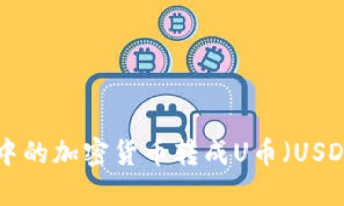 如何将TPWallet中的加密货币转成U币(USDT)?详细操作指南