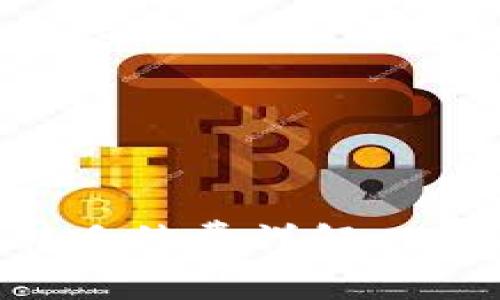 TPWallet以太坊互转手续费详解:你需要了解的所有信息