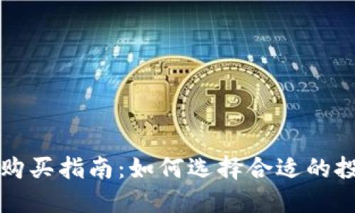 区块链盘古币购买指南:如何选择合适的投资时机与策略