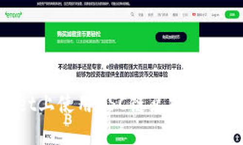 如何在TPWallet上使用BSC链兑换数字资产:详细指南