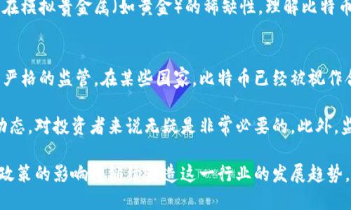 区块链与比特币：每日必知的核心知识和最新动态/  
区块链, 比特币, 加密货币, 投资/guanjianci  

在当今数字化迅速发展的时代，区块链和比特币已经成为众多投资者和科技爱好者无法忽视的主题。区块链不仅是比特币的基础技术，也是在金融、物流、医疗等多个领域引发变革的重要推动力。本文将详细介绍区块链及比特币的基础知识，最新动态，以及它们如何影响我们的生活与投资决策。

区块链的基础知识
区块链是一种去中心化的分布式数据库技术，可以让数据在全球范围内透明、安全地存储和传输。它的核心特点包括去中心化、不可篡改和透明性。每一个区块都包含了一组交易记录，并通过加密手段与前一个区块连接，形成一条链，这就是“区块链”的名称来源。

除了比特币之外，区块链还有许多其它应用，例如以太坊的智能合约，允许开发者在区块链上创建去中心化应用（DApps）。区块链技术还在金融服务、物联网、数字身份等领域展现出巨大的潜力。

比特币的诞生与发展
比特币是由一个名为中本聪（Satoshi Nakamoto）的匿名人士于2009年创建的，加密货币的出现标志着数字货币时代的开始。比特币的设计初衷是为了解决传统货币系统中的一些缺陷，例如信用风险和交易延迟。

比特币的生成依赖于一种被称为“挖矿”的过程，其中矿工通过解决复杂的数学问题来验证网络中的交易。当矿工成功挖出一个新的比特币区块时，他们会获得一定数量的比特币作为奖励。随着时间的推移，比特币的总供应量逐渐减少，最终将达到2100万枚，这种稀缺性使得比特币常常被视为“数字黄金”。

加密货币的投资价值
近年来，加密货币作为新兴资产类别，吸引了大量投资者的注意。除了比特币，其他许多加密货币也逐渐进入大众视野。一些投资者将其视为对抗通货膨胀的工具，另一些人则在寻求高风险高收益的投资机会。

然而，加密货币市场波动性极大，短期内价格可能出现剧烈波动。因此，理解市场趋势、进行财务规划和风险管理是至关重要的。投资者应当充分研究和分析，确保在进入市场之前了解相关的风险和潜在的回报。

区块链与比特币的未来趋势
随着技术的不断进步，区块链和比特币的未来将会是一个充满机遇和挑战的领域。比如，越来越多的企业开始探索区块链技术的应用，这不仅仅局限于金融行业，还扩展到供应链管理、身份验证和数据存储等方面。

此外，比特币及其他加密货币正在逐步获得一些国家及地区的合法化，甚至有望在未来成为主流支付方式。然而，各国政府对加密货币的监管政策仍在不断变化，这可能会影响到市场的稳定性。

与区块链与比特币相关的常见问题

1. 区块链与比特币有什么区别？
许多人对区块链和比特币的概念感到困惑。在广义上，区块链是一种底层技术，而比特币是建立在区块链技术之上的一种加密货币。区块链的应用远不止于比特币，它可以用于数据存储、交易记录等多个领域。而比特币仅仅是最早也是最著名的区块链应用之一。

换句话说，所有的比特币交易都使用区块链技术进行记录，但并不是所有的区块链都是比特币。区块链是一种通用的技术，而比特币则是其一种特定应用。因此，在讨论相关主题时，了解这两者之间的区别将有助于更深入地理解整个生态系统。

2. 如何安全地投资比特币？
比特币市场虽然潜力巨大，但也伴随着较高的投资风险。安全投资比特币的第一步是选择可靠的交易所。在选择交易所时，确保其具有良好的声誉、透明的交易记录以及强大的安全措施。此外，投资者应考虑使用冷钱包存储其比特币，而不是将其长期保存在交易所的热钱包中，降低被盗的风险。

另外，养成良好的财务管理习惯也很重要。不应将全部资金投入比特币或任何一种高风险的资产，保持多元化投资组合是控制投资风险的有效方法。与此同时，了解市场动态并时刻关注相关资讯，可以帮助投资者在适当的时候做出决策。

3. 比特币的波动性如何影响市场？
比特币的价格波动性是外界普遍关注的焦点。这种波动性不仅影响投资者的情绪，也会影响整个加密货币市场。比特币价格的剧烈波动往往会对其他加密货币的价格产生连锁反应。例如，当比特币价格大幅上涨时，许多其他加密货币也会受益，反之亦然。

这种波动性一方面为投资者提供了高回报的机会，但另一方面也增大了投资风险。初学者在进入市场时，往往会受到短期价格波动的影响，产生不理性的决策。因此，理解市场情绪和趋势，保持良好的投资心态是至关重要的。尤其是在市场波动较大的时期，耐心和冷静的判断能力将显得尤其重要。

4. 挖矿的工作原理是什么？
挖矿是比特币网络中验证交易和生成新比特币的过程。矿工通过计算机解决复杂的数学问题，以此来竞争获得打包和记录交易的机会。一旦一个矿工找到正确的答案，他们就可以创建一个新的区块，并将其添加到区块链中，从而获得一定数量的比特币作为奖励。

由于挖矿过程需要消耗大量的计算能力和电力，特别是在比特币网络竞争日益激烈的情况下，许多矿工选择组建矿池共同挖矿，以提高成功率和回报。挖矿不仅是一项技术性工作，还涉及到与电力成本、硬件投资和市场行情密切相关的经济考量。对于希望通过挖矿方式获得比特币的投资者，理解这些因素至关重要。

5. 如何理解比特币的供应机制？
比特币的供应机制设计上是严谨和有计划的。比特币的总供应量被限制在2100万枚，因此它具有天然的稀缺性。这种稀缺性通常会导致对比特币的长期需求增加，从而提升其价值。

比特币的挖矿奖励每四年减半一次，这意味着新比特币的产生速率会逐渐减缓。这种减半机制在比特币经济模型中设计得相当巧妙，旨在模拟贵金属（如黄金）的稀缺性。理解比特币的供应机制能够帮助投资者更好地把握市场变化，进行合理的投资决策。

6. 未来比特币会受到怎样的监管？
作为新兴的金融资产，比特币的监管问题历来是争议的焦点。随着各种国家和地区对加密货币的态度逐渐明晰，未来比特币将受到更加严格的监管。在某些国家，比特币已经被视作合法的交易媒介，而另一些国家则采取了封杀的态度。

未来的监管政策将直接影响比特币市场的走向，包括投资者的信心、市场流动性等。因此，关注全球范围内主要经济体对比特币的监管动态，对投资者来说无疑是非常必要的。此外，监管的完善也有助于提升比特币的合法性和安全性，这将促进其更广泛的应用和接受度。

总结而言，区块链和比特币作为创新的科技与金融手段，正在逐步改变我们的生活方式和投资观念。未来，科技的进步、市场的变化以及政策的影响将继续塑造这一行业的发展趋势。了解这些因素，将为每位投资者提供更为全面的视角，使其能够在这个快速发展的领域中找到机会和安全。