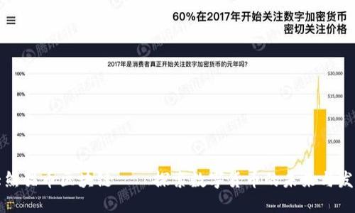 大熊猫币区块链——探索数字货币的未来与发展