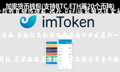   币区势：全面解析金融服务与区块链的无缝结合 / 
 guanjianci 区块链,金融服务,币区势,数字货币 /guanjianci 

一、引言
随着科技的迅速发展，区块链技术在金融服务领域的应用愈发广泛。尤其是在数字货币崛起的背景下，币区势成为了一个引人瞩目的话题。本文将深入解析币区势所代表的金融服务的未来，探讨区块链技术如何改变传统金融体系，并且讨论其带来的机遇与挑战。

二、币区势概述
币区势是指在区块链技术及数字货币扩展的背景下，推动金融服务创新与发展的趋势。传统金融服务面临着诸多问题，比如效率低下、透明度不足及高昂的交易成本等。而区块链以其去中心化、不可篡改和透明的特点，正是解决这些问题的一剂良药。

三、区块链在金融服务中的应用
区块链技术在金融服务中的应用非常广泛，涵盖了支付、清算、身份验证、合约管理等多个领域。以下是一些具体的应用案例：

h41. 支付与转账/h4
区块链技术使得跨国支付变得简单且低成本。传统的跨境支付需要经过多个中介机构，耗时长且费用高，而通过区块链技术，可以实现点对点的交易，几乎即时到账，降低了成本。

h42. 清算与结算/h4
使用区块链进行清算，可以显著提高效率。传统金融机构需要对账务进行繁琐的程序，而区块链允许所有参与方实时更新记录，降低了运营成本与风险。

h43. 贷款与融资/h4
通过去中心化的金融平台（DeFi），借贷或融资过程可以更为透明和高效。这意味着用户可以直接与其他用户进行交易，无需传统金融机构的介入，从而降低了成本。

h44. 身份验证/h4
区块链技术能够确保用户身份的真实性，增强金融服务平台的安全性与可靠性。身份信息存储于区块链上，可以降低身份盗用和欺诈风险。

四、币区势的优势
在金融服务领域，币区势展现出了诸多优势：

h41. 提高效率/h4
区块链的去中心化特点省去了中介机构，交易效率大幅提升。通过智能合约，交易可以在满足特定条件下自动执行，进一步提高速度。

h42. 降低成本/h4
减少中介参与使得交易成本大幅降低，用户在进行金融交易时能够享受到更低的费用，这为用户提供了实在的经济利益。

h43. 增强透明度/h4
由于区块链记录是不可篡改的，每一笔交易都可以追溯，金融服务的透明度大幅提升，用户能够更清晰地了解自己的资产与交易情况。

h44. 改善安全性/h4
区块链的去中心化和加密特性使得数据安全性显著提高，降低了数据泄露和被攻击的风险。

五、币区势面临的挑战
尽管币区势在金融服务中展现出诸多优势，但仍然面临一些挑战：

h41. 法规不完善/h4
各国对于区块链和数字货币的监管政策存在差异，法规的不完善可能导致金融服务难以落地。这要求行业参与者与监管机构进行更多的沟通与合作。

h42. 技术瓶颈/h4
当前区块链技术仍面临扩展性和兼容性的问题，例如交易速度和吞吐量等，限制了其在大规模金融交易中的应用。

h43. 用户教育/h4
对于普通用户来说，区块链和数字货币仍然是相对陌生的概念，需要加强用户教育及引导，提升其接受度和应用能力。

h44. 网络安全问题/h4
虽然区块链技术本身较为安全，但相关平台和钱包的安全性仍存在隐患，如黑客攻击导致资金损失等，亟需加强安全防护措施。

六、可能相关的问题
在探讨币区势与金融服务时，我们可能会遇到一些相关问题，以下是六个建议问题及其详细介绍：

问题一：区块链技术如何保证交易的安全性？
区块链技术通过多层次的加密算法和分布式账本的机制，确保了交易的安全性。在区块链网络中，每一笔交易都需要经过网络中大多数节点的验证，这种共识机制有效防止了单点故障。此外，交易信息一旦被写入区块链，就不可被篡改，极大增强了交易的透明度与可信度。同时，通过智能合约，交易的一些条件可以自动化执行，减少人为干预，进一步保障交易的安全性。

问题二：如何看待区块链在小微企业融资中的作用？
区块链为小微企业的融资提供了新的选择。传统融资途径往往因为信用评估问题，导致小微企业获得贷款困难，而区块链技术能够通过智能合约和去中心化的力量，降低评估成本，提高融资的便利性与实时性。此外，通过区块链，企业的信用记录可被透明化，提升了信贷机构对小微企业的可信赖度，进而促进融资渠道的拓宽。同时，众筹及社区融资等新兴模式也为小微企业提供了积极的融资方式。

问题三：数字货币如何影响传统银行业？
数字货币的兴起正在对传统银行业形成冲击，尤其是在支付和跨境交易方面。数字货币如比特币、以太坊等，不依赖于银行机构进行交易，这使得传统的支付模式受到威胁。此外，数字货币往往具备更低的交易成本和更高的交易速度，这对于习惯于使用银行服务的用户来说，数字货币无疑是一个强有力的替代方案。因此，传统银行需要不断创新，适应市场变化，比如引入区块链技术、积极布局数字货币业务等。

问题四：智能合约的应用场景有哪些？
智能合约是一种可以自动执行、不可篡改的合约机制，应用场景极为广泛。在金融领域，智能合约可以用于自动化借贷、投资、保险理赔等环节，提升交易效率，降低人为错误。在房地产领域，智能合约能解决房产交易过程中的信任问题，在资金解锁、产权转移等环节提供“无人信任”的依赖。此外，智能合约在供应链管理、版权保护、身份管理等方面同样具有巨大潜力，这一领域的应用将为各行业带来战略性的变革。

问题五：什么是去中心化金融（DeFi）？
去中心化金融（DeFi）是一种通过区块链技术，实现无需中介的金融服务的模式。与传统金融体系不同，DeFi搭建在公共区块链之上，允许用户直接相互交易，获取利息或进行借贷等，充分发挥了智能合约的自动化功能。此外，DeFi还能够促进金融的普惠性，让全球范围内任何有网络的人都可以接入金融服务，打破传统金融的壁垒。这一模式的兴起，也使得传统银行和金融机构不得不重新审视自己的业务模式，以迎接潜在的挑战与机遇。

问题六：区块链技术在未来金融服务中的发展趋势是什么？
未来金融服务中，区块链技术将朝着更高的安全性、更快的交易速度和更广的应用领域发展。一方面，技术的进步将推动区块链平台的规模化应用，更多的金融机构将选择与区块链进行深度结合。另一方面，合规性及标准化将成为行业发展的一个重要方向，监管者与参与者需要共同探索如何在创新与合规之间找到平衡。同时，随着用户教育的普及以及使用习惯的养成，区块链技术将逐步实现与普通用户的融合，使得金融服务更加高效便捷。

总结
币区势代表了区块链和金融服务的深度融合，是对传统金融体系的一次重大革新。通过提供更高的效率、更低的成本和更强的透明度，币区势不仅能够提升用户体验，还将推动整个金融行业的转型与升级。尽管面临着法规、技术及安全等多个挑战，但随着行业的不断成熟与创新，区块链将在金融服务中发挥越来越重要的作用。未来，币区势所带来的机遇与挑战，将成为我们必须认真思考与积极迎接的议题。
