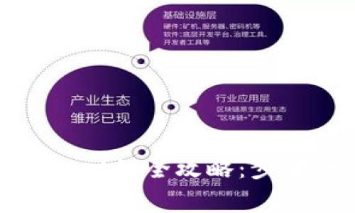 抹茶USDT提币到TPWallet的全攻略:步骤、技巧与常见问题解答