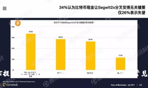 抹茶USDT提币到TPWallet的全攻略:步骤、技巧与常见问题解答