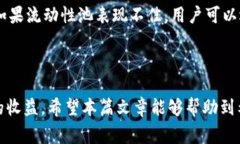   如何通过TPWallet增加流动性池赚取手续费 /  gu