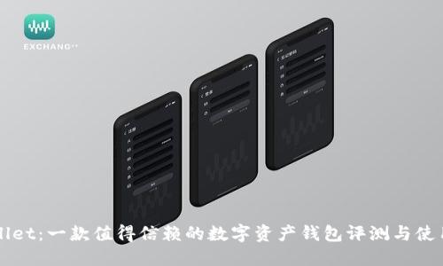 TPWallet:一款值得信赖的数字资产钱包评测与使用指南